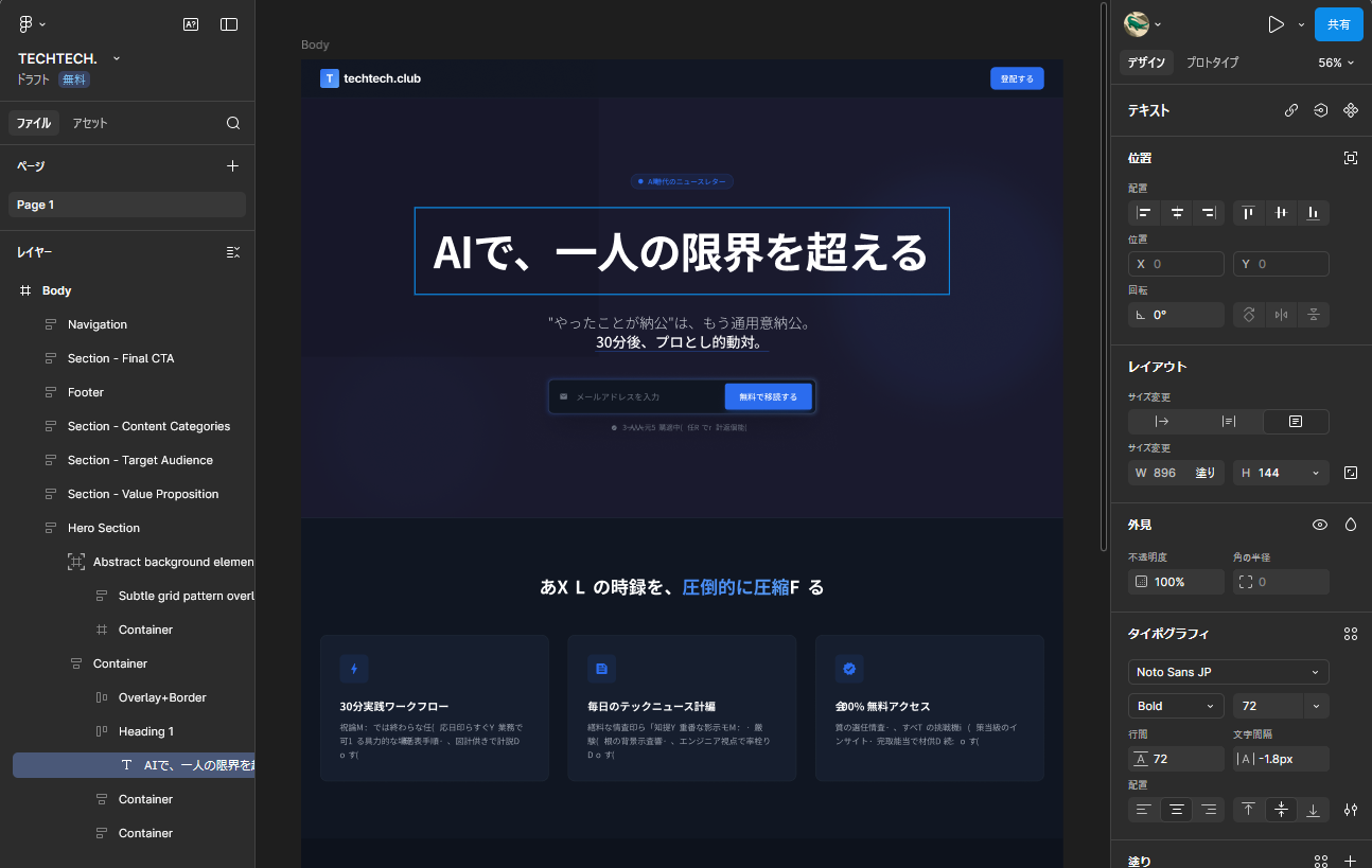 「作る」はもう専門家の特権ではない。Google Stitch × Figmaで、議論の中心を「何を作るべきか」に変える