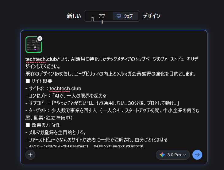 「作る」はもう専門家の特権ではない。Google Stitch × Figmaで、議論の中心を「何を作るべきか」に変える