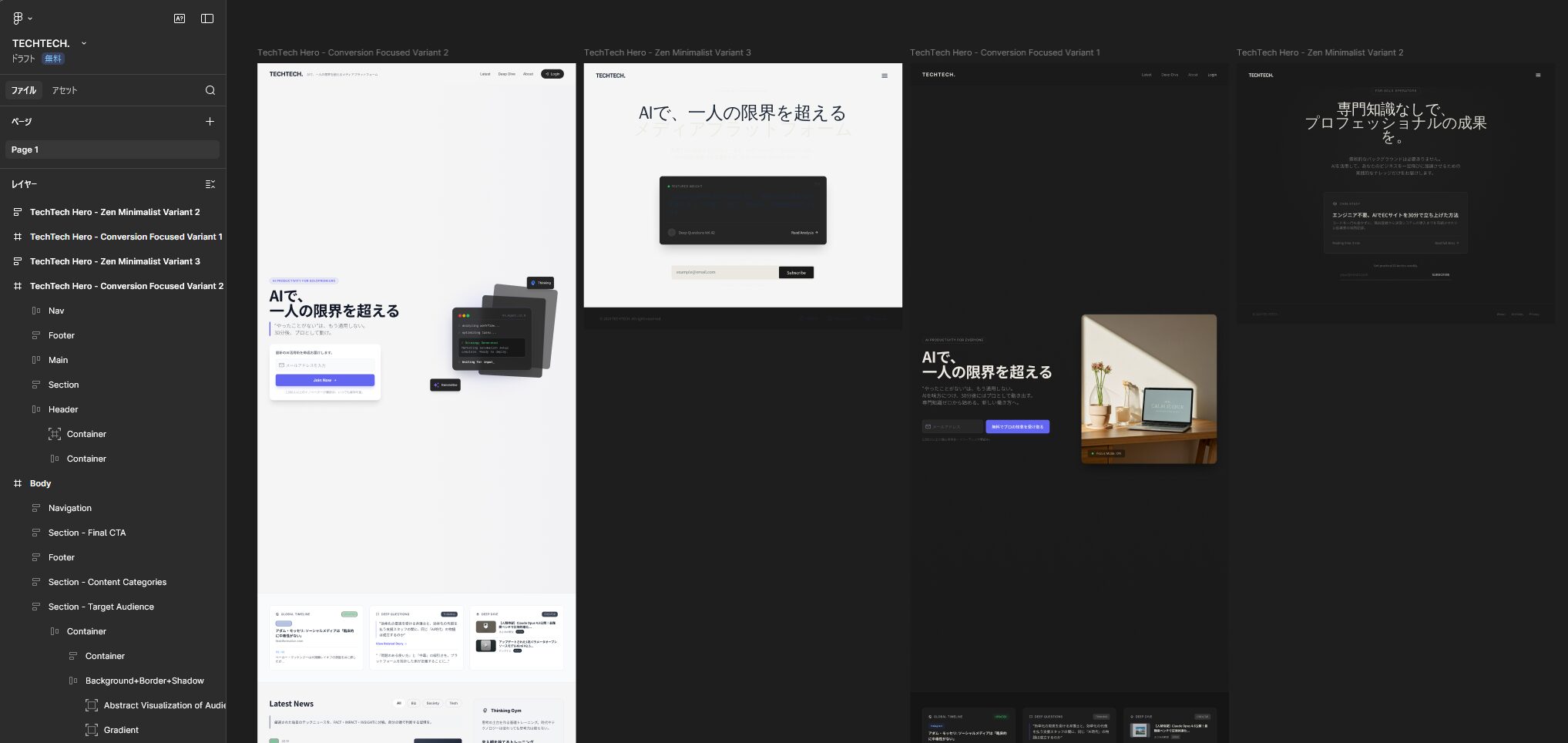 「作る」はもう専門家の特権ではない。Google Stitch × Figmaで、議論の中心を「何を作るべきか」に変える