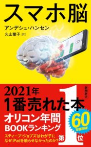 スマホ脳