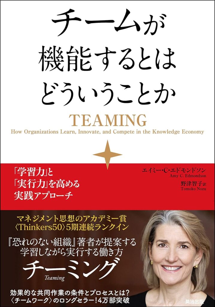 チームが機能するとはどういうことか