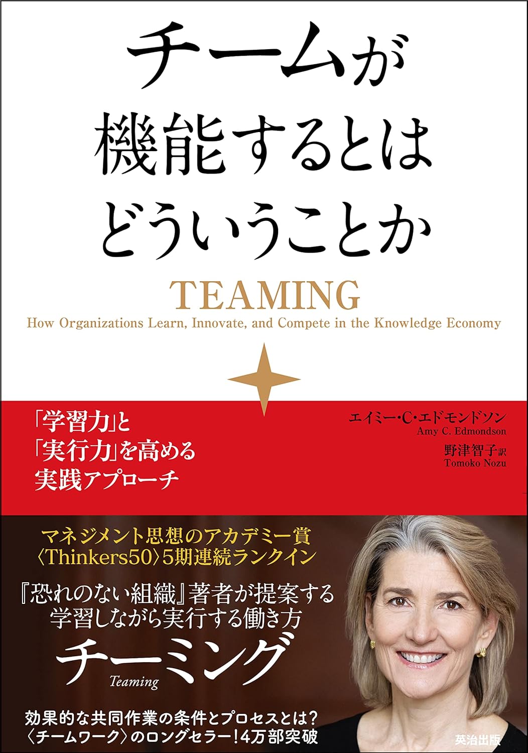 チームが機能するとはどういうことか