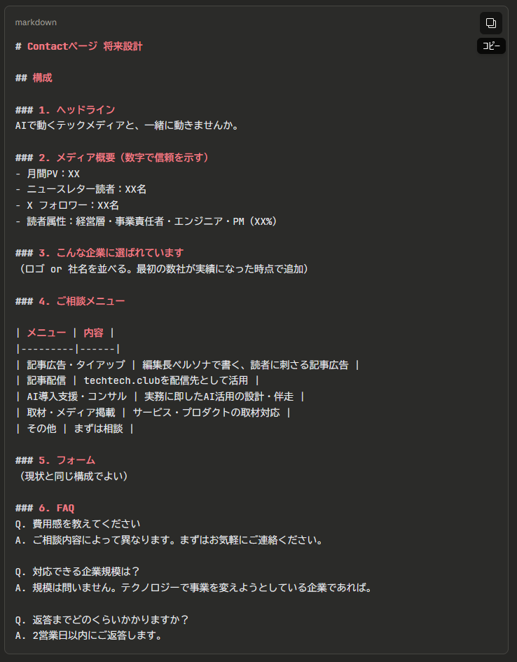 「で、どうするの?」を言わせない ── AIの使い分けで提案の実物を作り、見せて決める技術