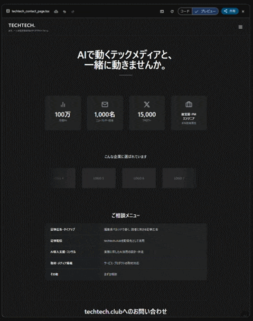 「で、どうするの?」を言わせない ── AIの使い分けで提案の実物を作り、見せて決める技術