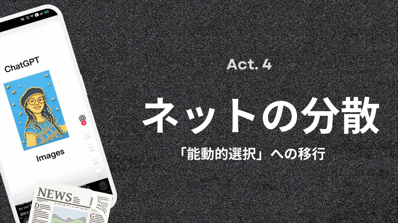 アテンション・エコノミー戦争 ——人類の「24時間」を奪い合った120年の記録