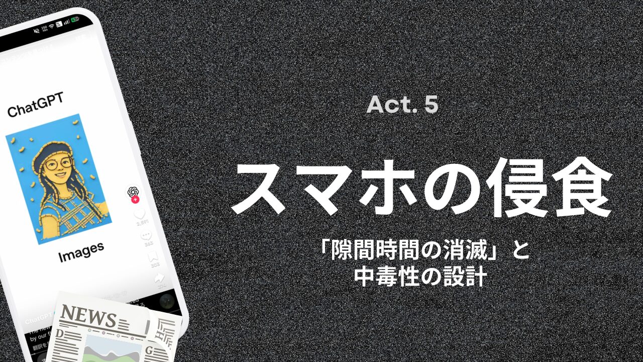 アテンション・エコノミー戦争 ——人類の「24時間」を奪い合った120年の記録
