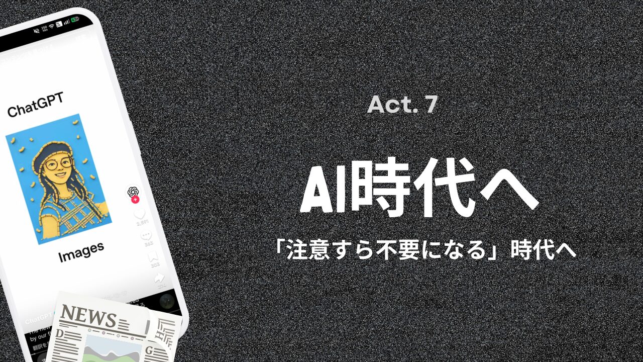 アテンション・エコノミー戦争 ——人類の「24時間」を奪い合った120年の記録