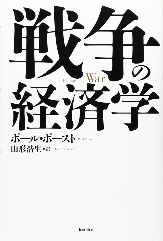 戦争の経済学