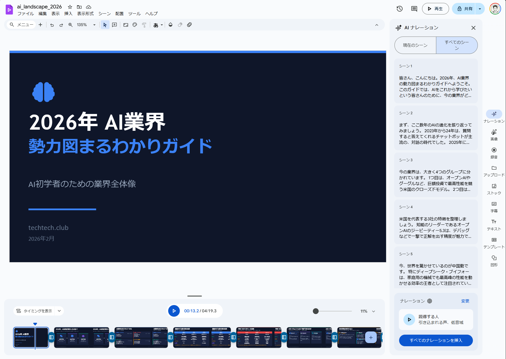 スライド作成から動画化まで30分。AIを使い分ける動画制作ワークフロー
