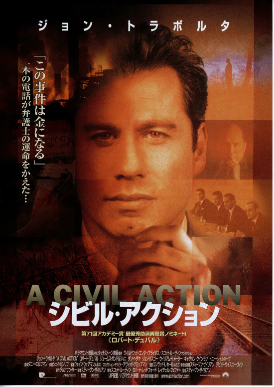 シビル・アクション