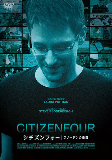 シチズンフォー スノーデンの暴露