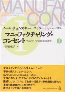 マニュファクチャリング・コンセント