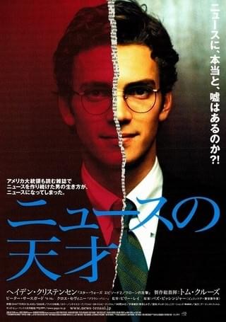 ニュースの天才