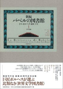 バベルの図書館