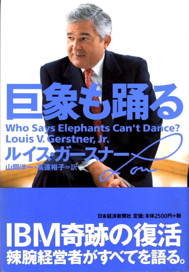 巨象も踊る