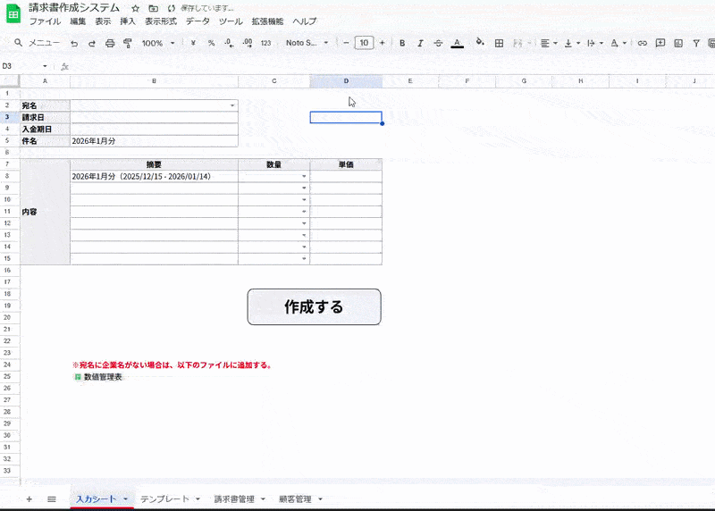 AIで請求書作成システムを作る。Gemini×スプレッドシート×GASを使って会話だけで完成