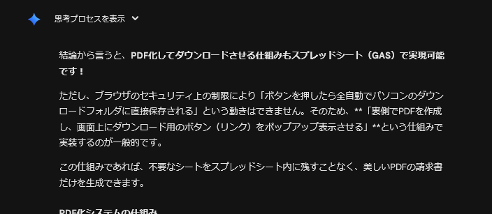 AIで請求書作成システムを作る。Gemini×スプレッドシート×GASを使って会話だけで完成