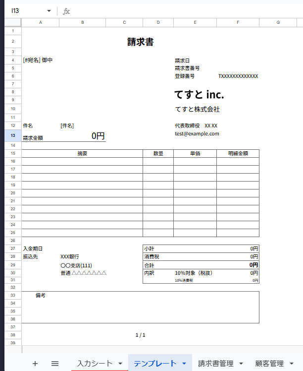AIで請求書作成システムを作る。Gemini×スプレッドシート×GASを使って会話だけで完成