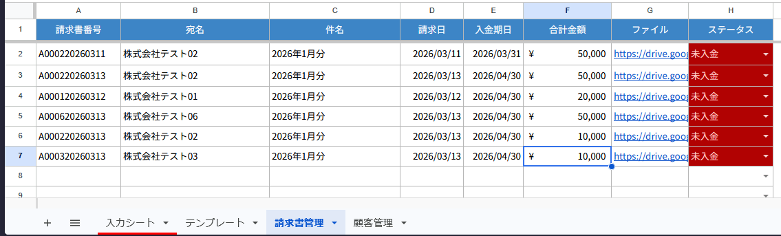 AIで請求書作成システムを作る。Gemini×スプレッドシート×GASを使って会話だけで完成