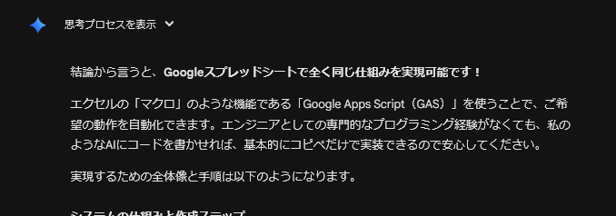 AIで請求書作成システムを作る。Gemini×スプレッドシート×GASを使って会話だけで完成