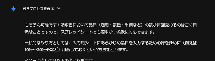 AIで請求書作成システムを作る。Gemini×スプレッドシート×GASを使って会話だけで完成