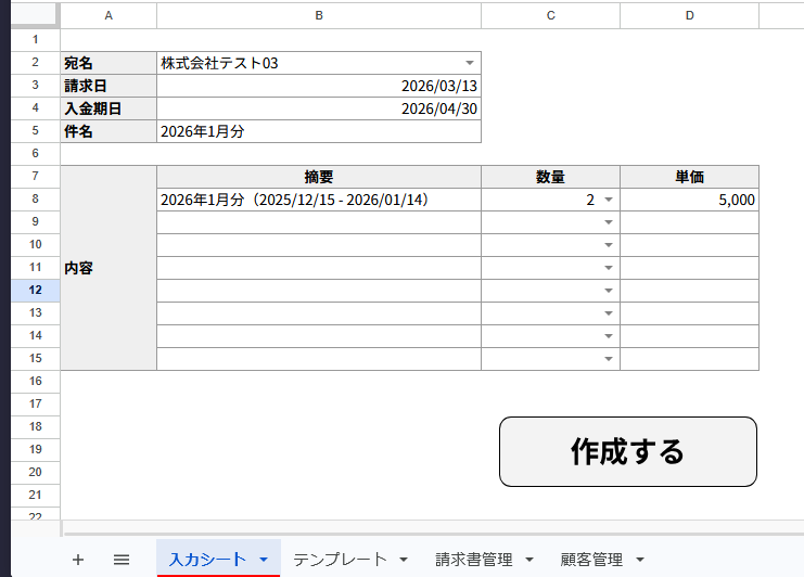 AIで請求書作成システムを作る。Gemini×スプレッドシート×GASを使って会話だけで完成