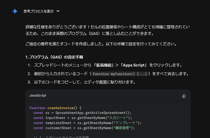 AIで請求書作成システムを作る。Gemini×スプレッドシート×GASを使って会話だけで完成
