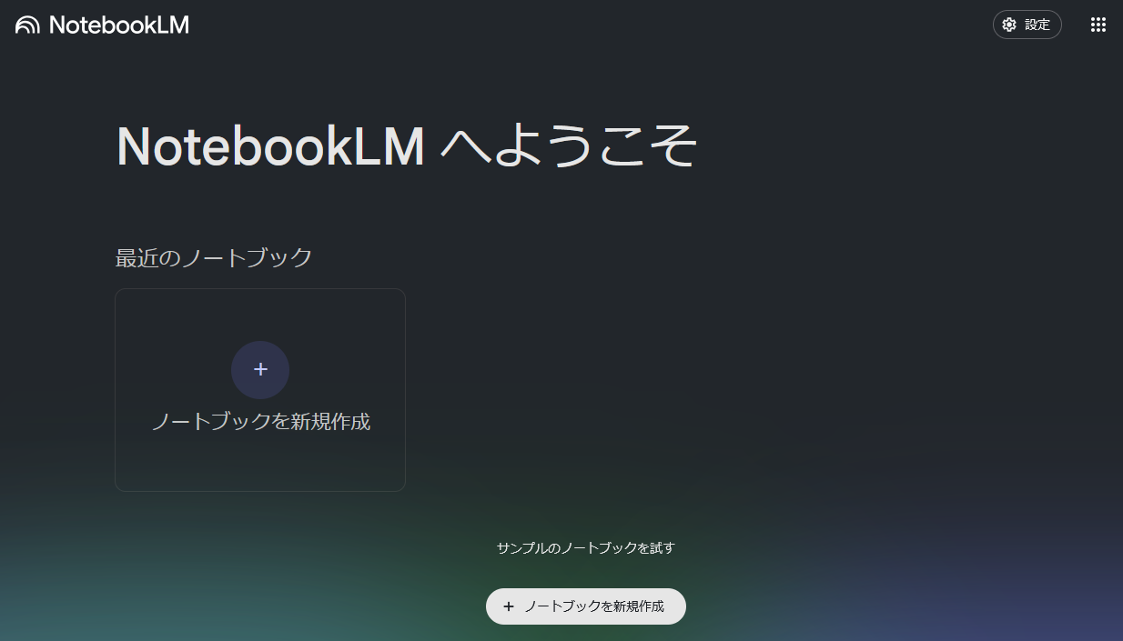 NotebookLM