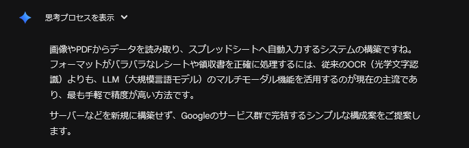 レシート撮影だけで経費管理。Gemini × Googleフォーム × GASで「入力」を消す