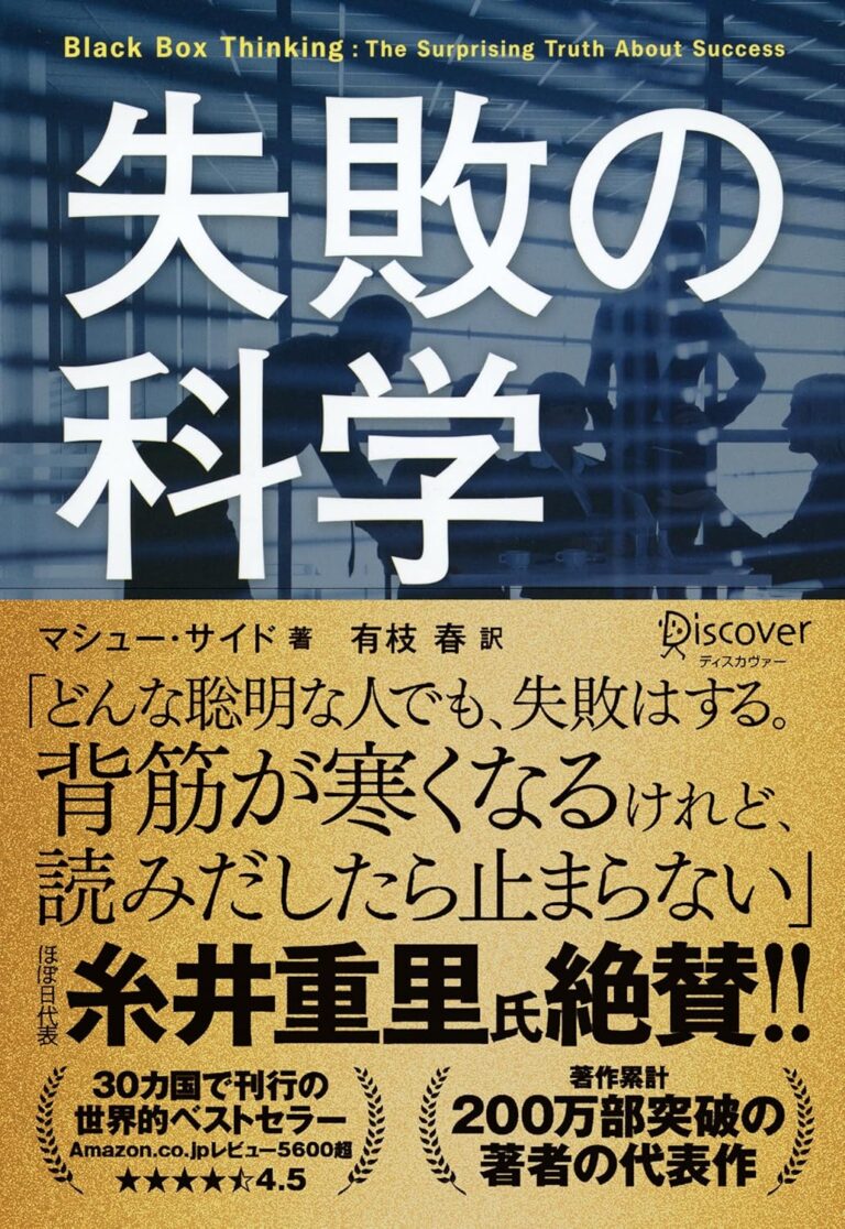 失敗の科学