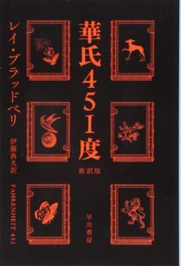 華氏451度