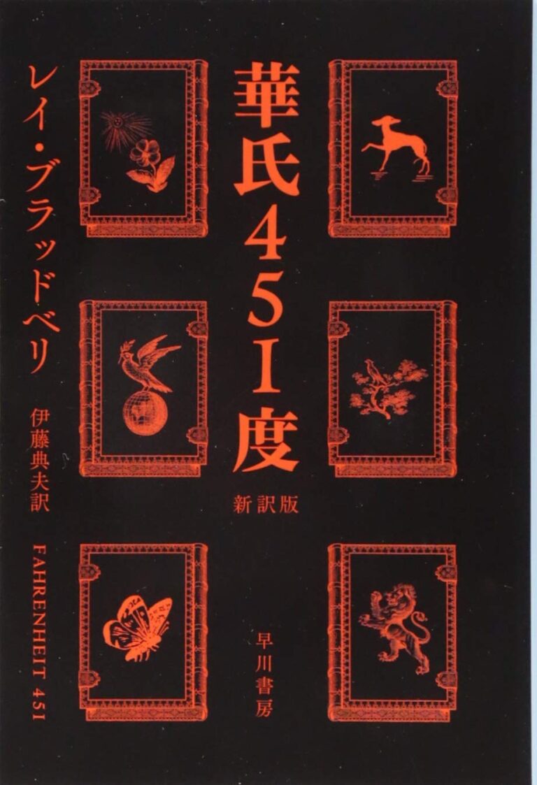 華氏451度