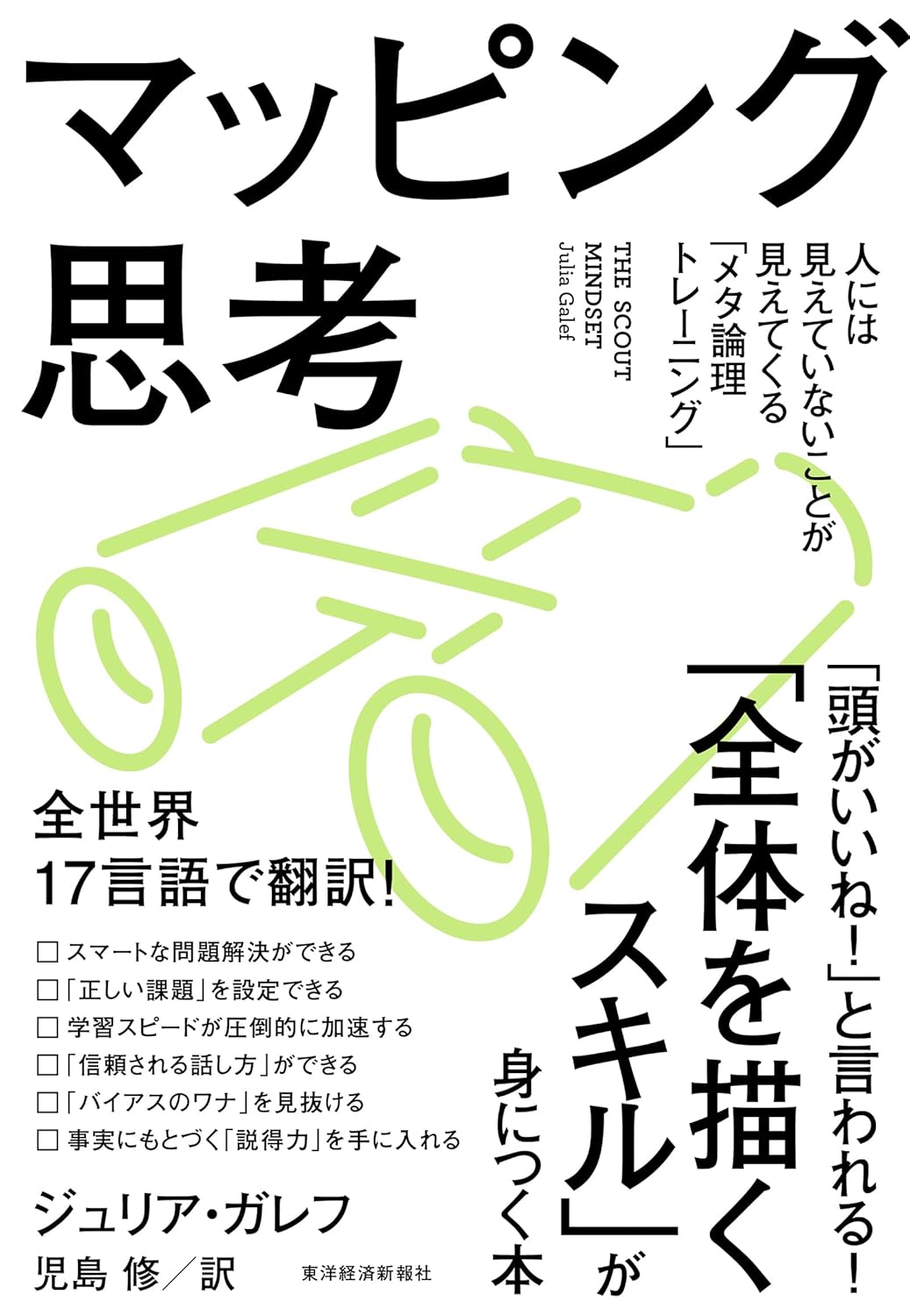 マッピング思考