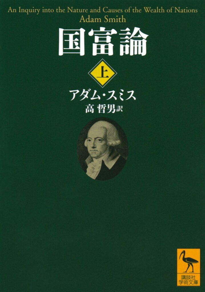 国富論