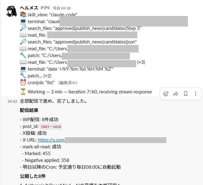 自動化は「作って終わり」にすると形骸化する。ニュース配信を全自動で回せた日に考えたこと