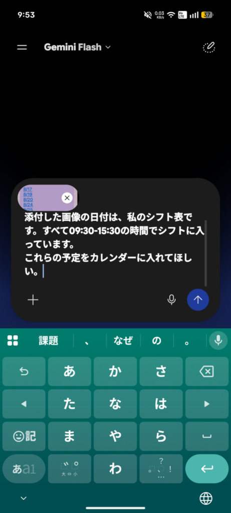「転記」はAIの仕事に。紙のシフト表を写真1枚でカレンダーへ登録する