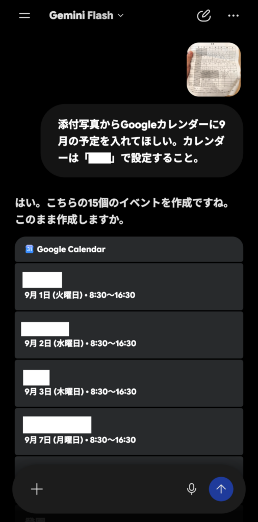 「転記」はAIの仕事に。紙のシフト表を写真1枚でカレンダーへ登録する