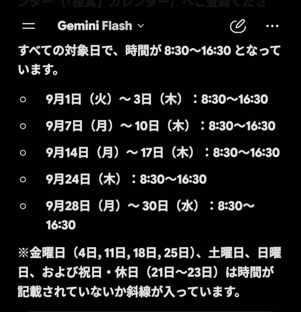 「転記」はAIの仕事に。紙のシフト表を写真1枚でカレンダーへ登録する