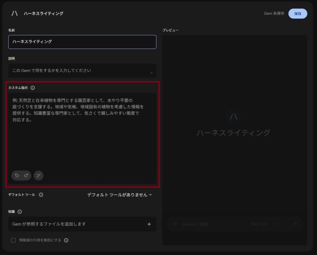 最初のルールファイルを、Geminiのどこに置くか